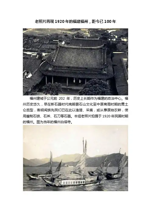 老照片再现1920年的福建福州，距今已100年