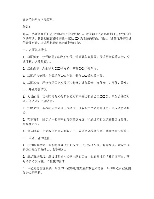 泗县店面开业申请书范本