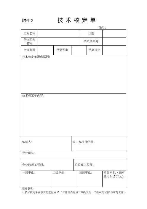 技术核定单
