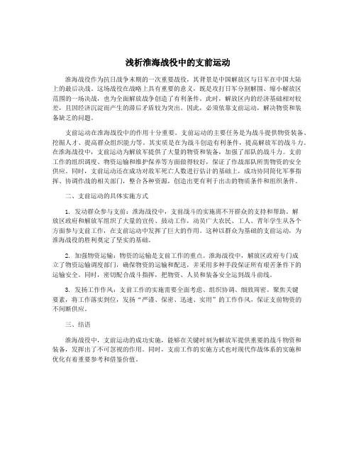 浅析淮海战役中的支前运动