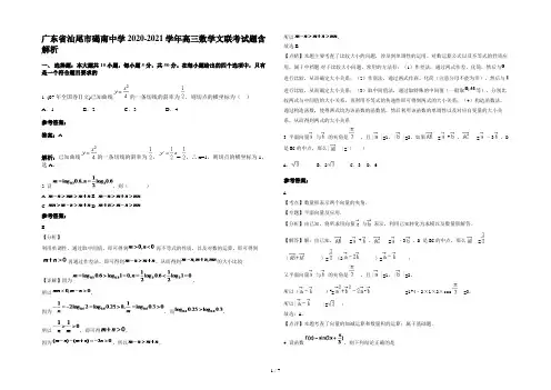 广东省汕尾市碣南中学2020-2021学年高三数学文联考试题含解析