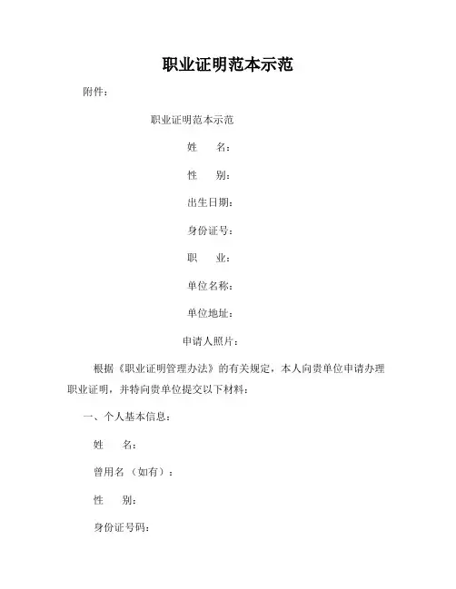 职业证明范本示范