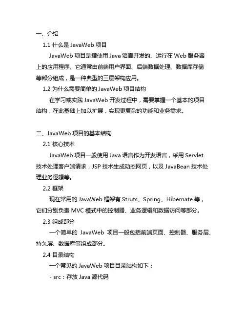 idea简单的javaweb项目结构