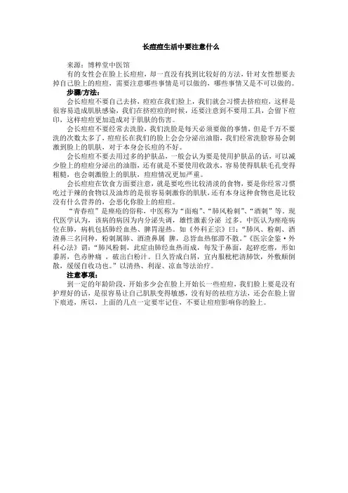 长痘痘生活中要注意什么