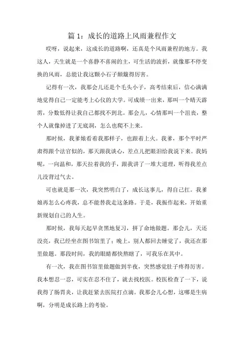 成长的道路上风雨兼程作文精选10篇