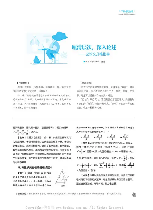厘清层次，深入论述——议论文升格指导