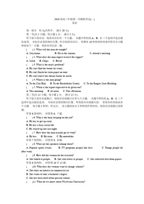 2018届南京、盐城高三年级第一次模拟考试英语试卷(word版含答案)