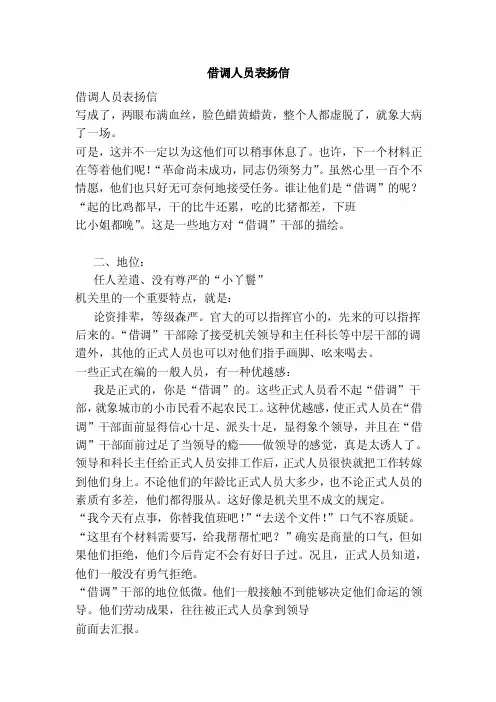 借调人员表扬信