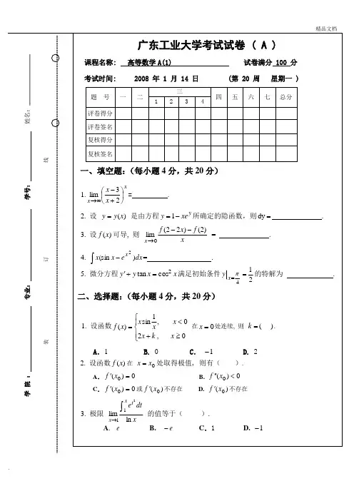 高等数学A1试卷及答案