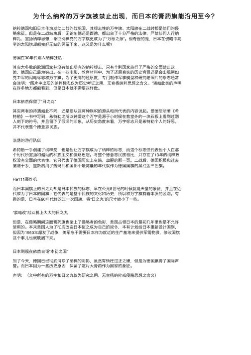 为什么纳粹的万字旗被禁止出现，而日本的膏药旗能沿用至今？