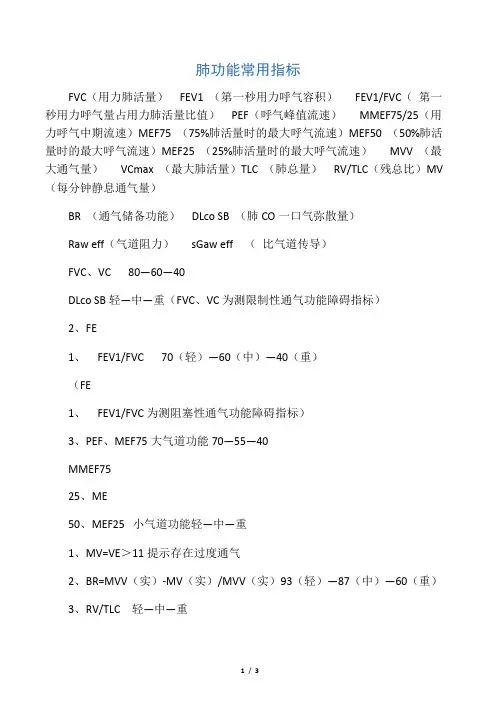 肺功能指标
