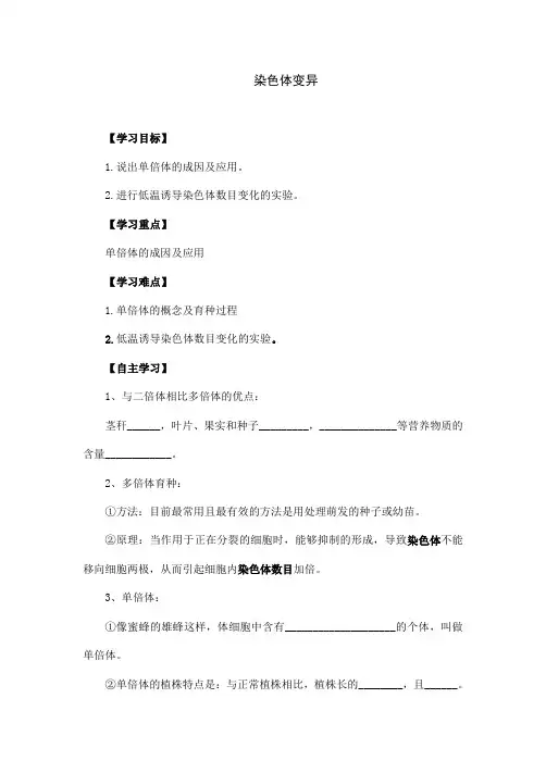 人教版生物高中必修二《染色体变异》教案设计
