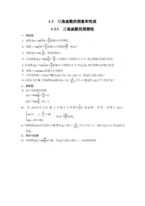 苏教版高中数学必修四学同步训练三角函数Word含答案(2)