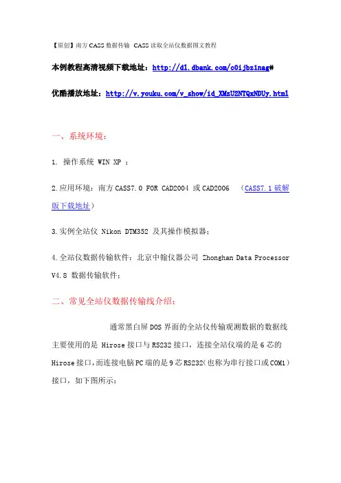 南方CASS数据传输--CASS读取全站仪数据图文教程