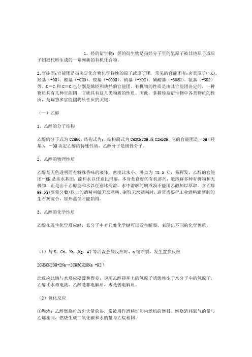 乙醇和乙酸的性质