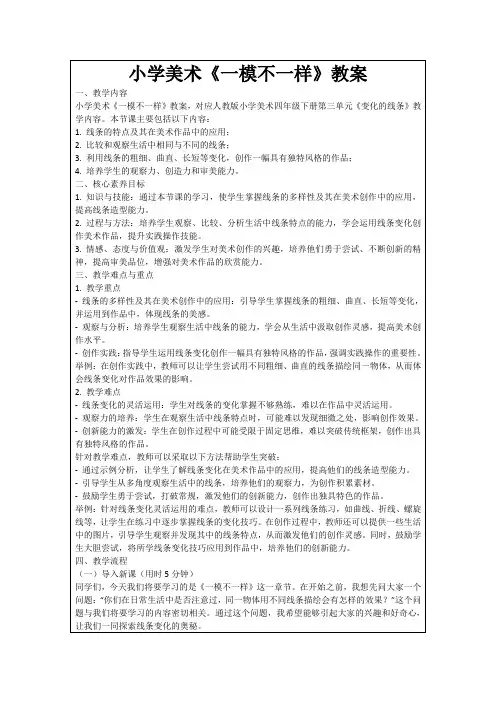 小学美术《一模不一样》教案