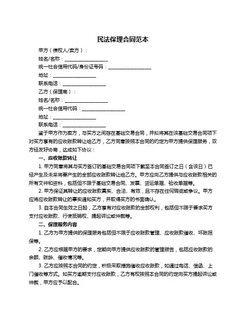 民法保理合同范本
