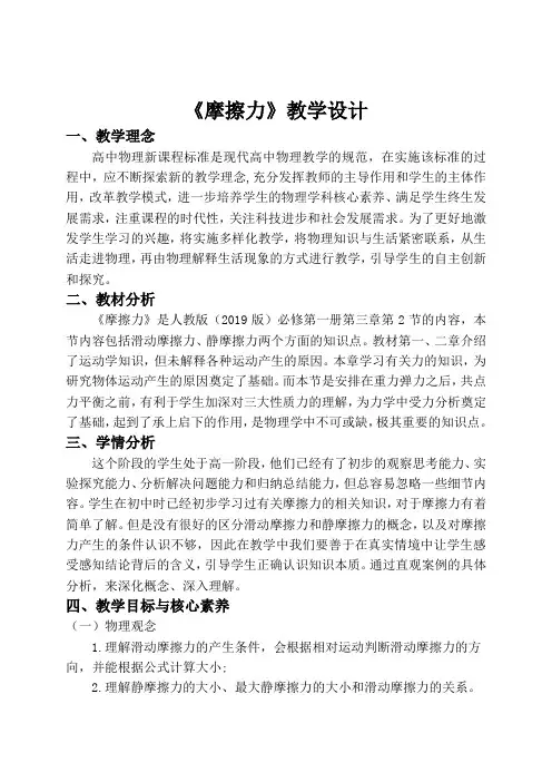 摩擦力教学设计