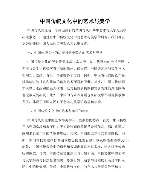 中国传统文化中的艺术与美学