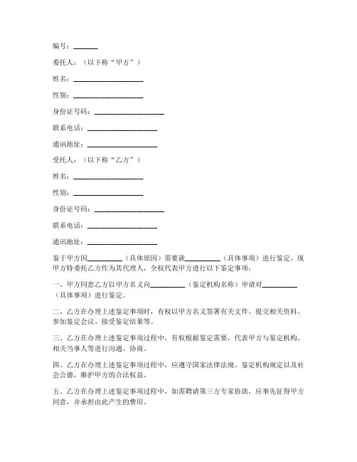 鉴定授权委托书模板