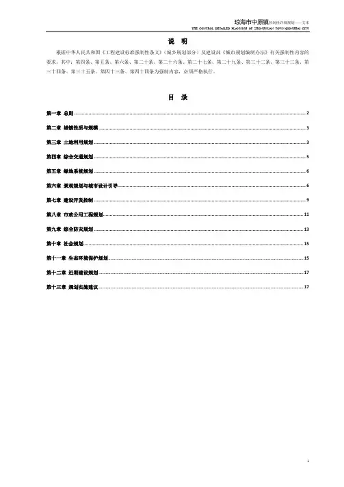 中原镇控规文本要点