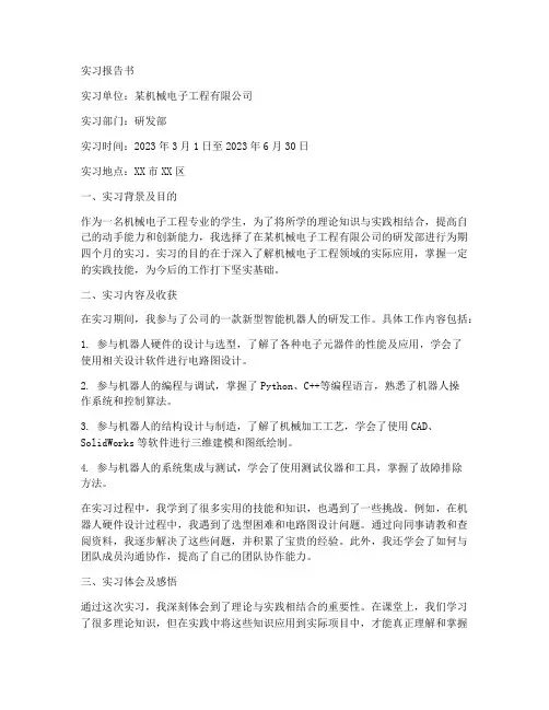 机械电子工程实习报告书