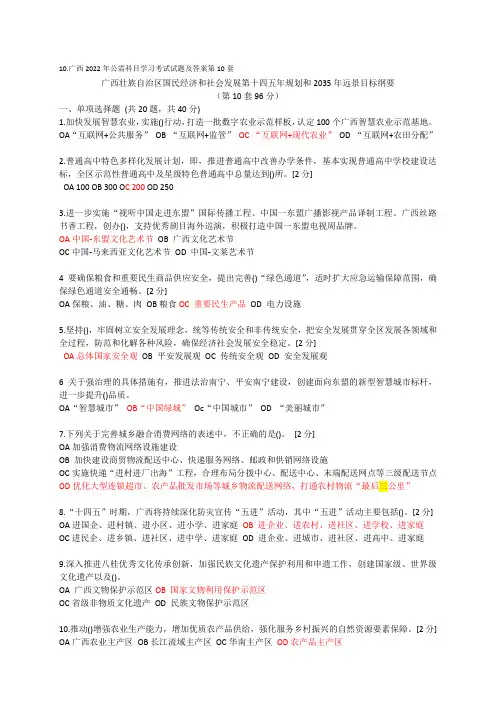 10.2022年广西公需科目试题及答案