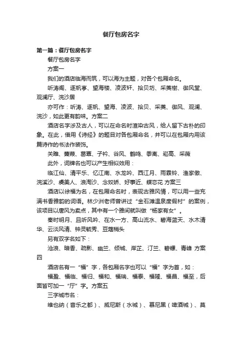餐厅包房名字