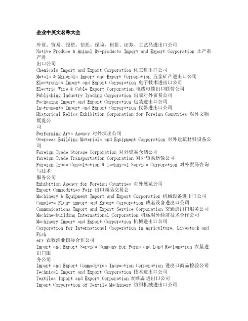 商务英语-!!!企业中英文名称大全