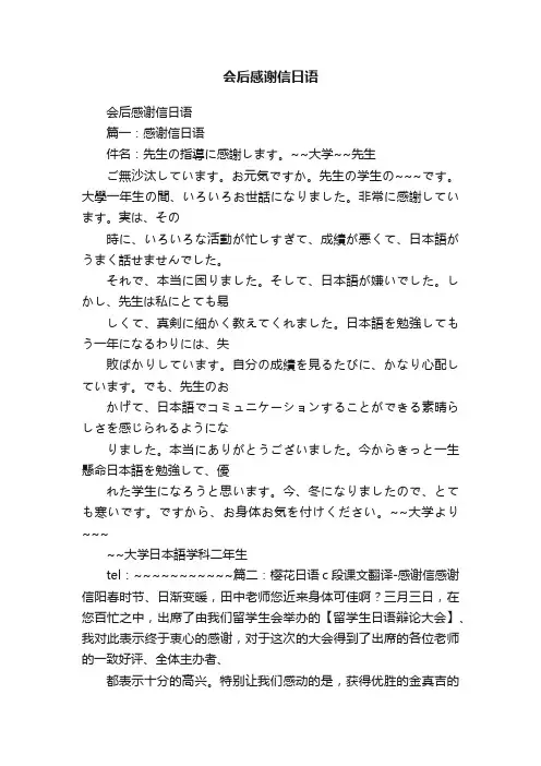 会后感谢信日语