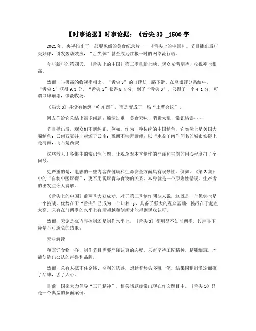 【时事论据】时事论据：《舌尖3》_1500字