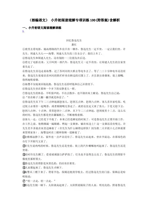 小升初(部编语文) 小升初阅读理解专项训练100(附答案)含解析