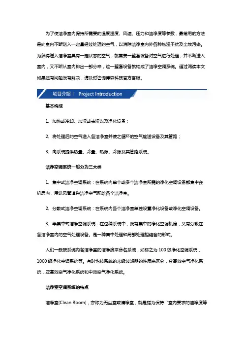洁净实验室空调系统