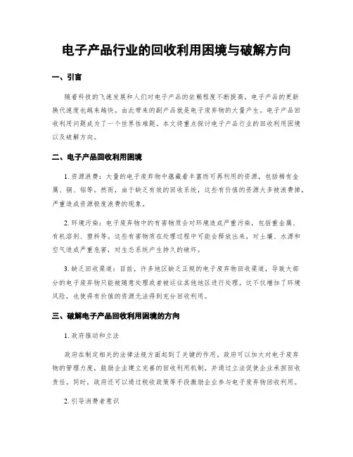 电子产品行业的回收利用困境与破解方向