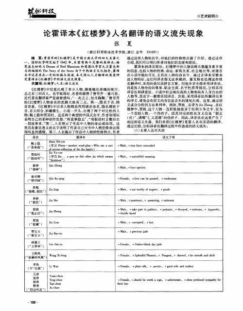 论霍译本《红楼梦》人名翻译的语义流失现象