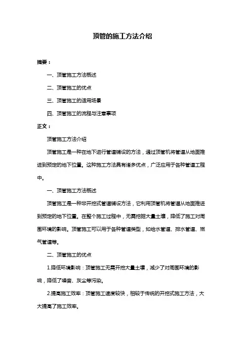 顶管的施工方法介绍