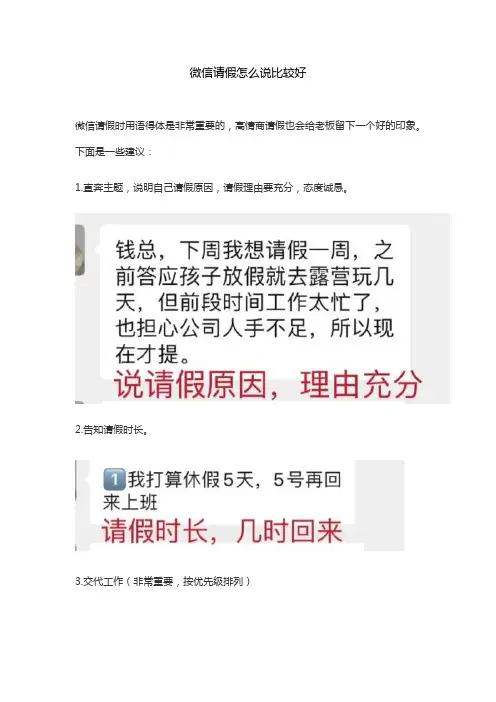 发微信请假怎么说比较好