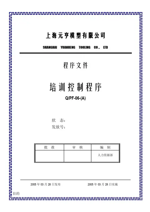 培训控制程序06