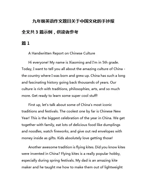 九年级英语作文题目关于中国文化的手抄报