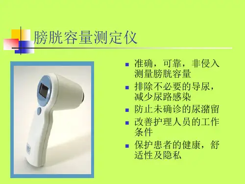 膀胱容量测定仪