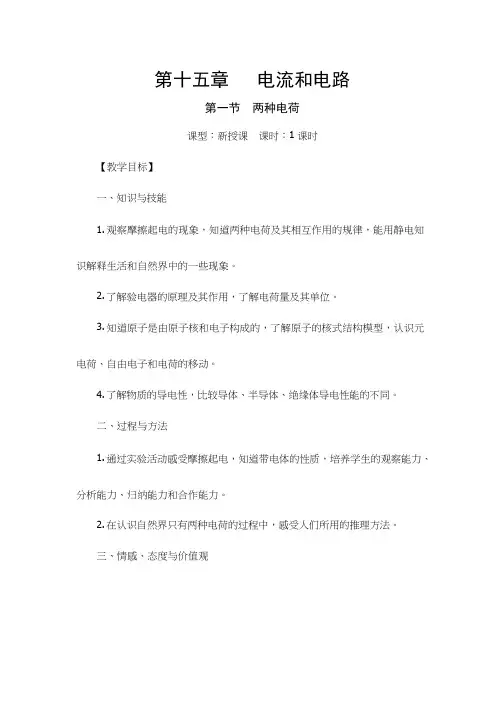 初中物理《两种电荷1》优质课教案、教学设计