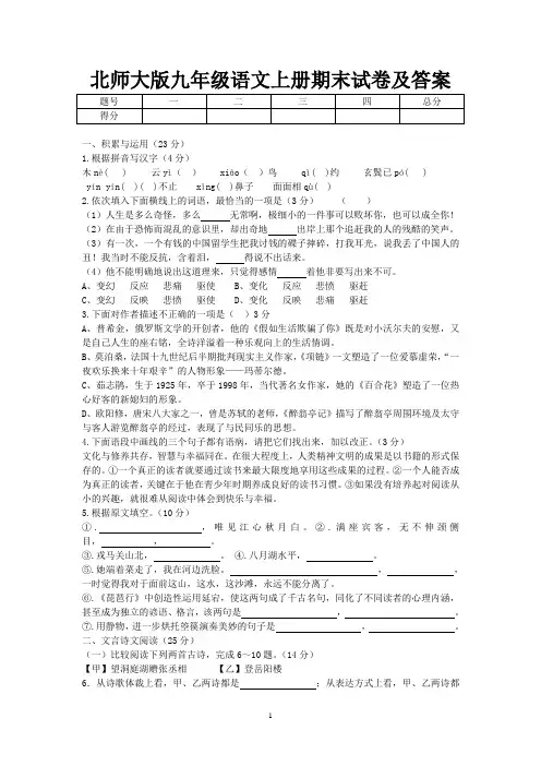 北师大版九年级语文上册期末试卷及答案