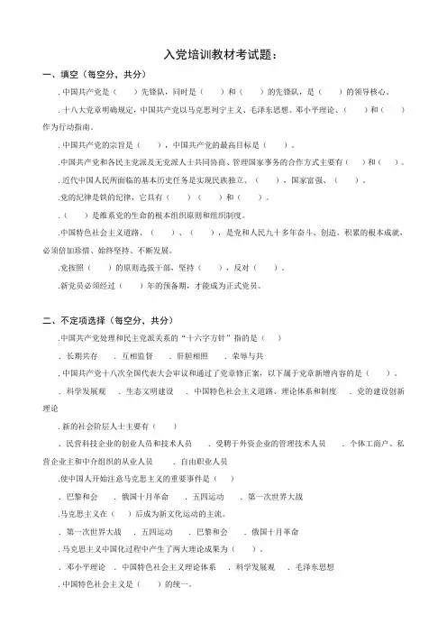 党团知识题目+参考答案