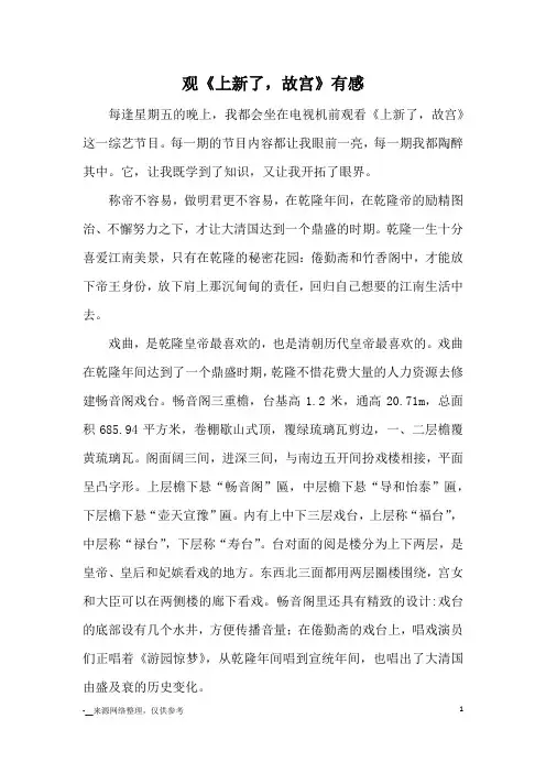 观《上新了,故宫》有感_观后感