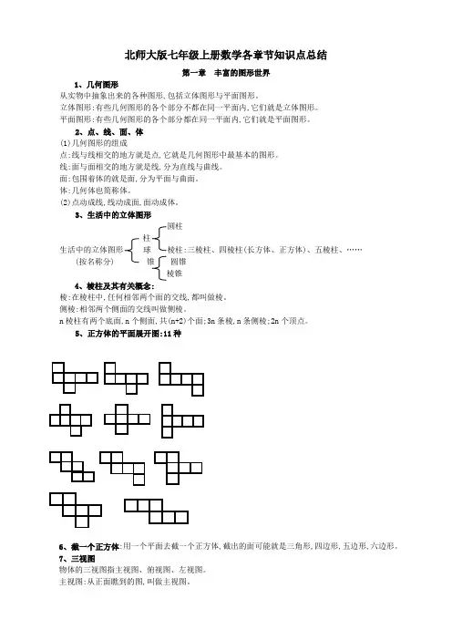 北师大版初中数学知识点归纳7～9年级