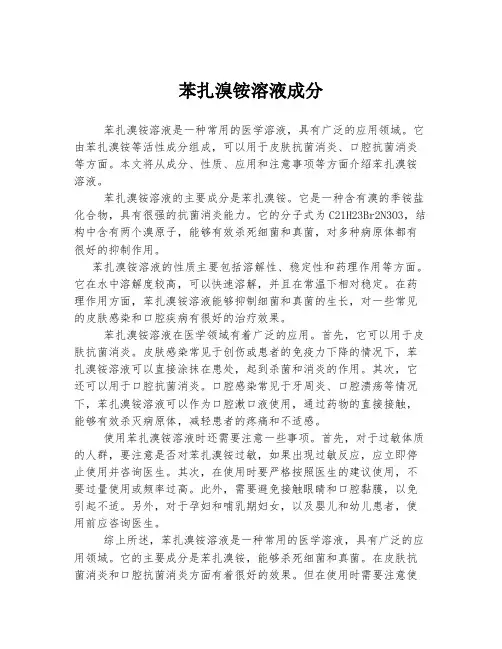 苯扎溴铵溶液成分
