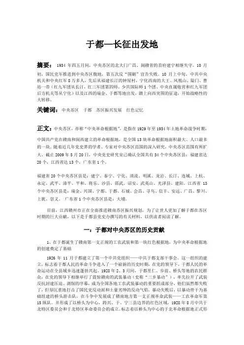 中央苏区历史文化