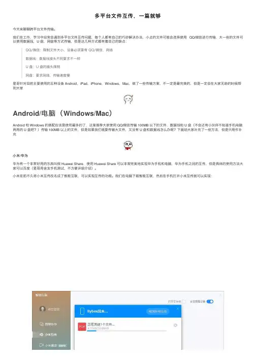 多平台文件互传，一篇就够