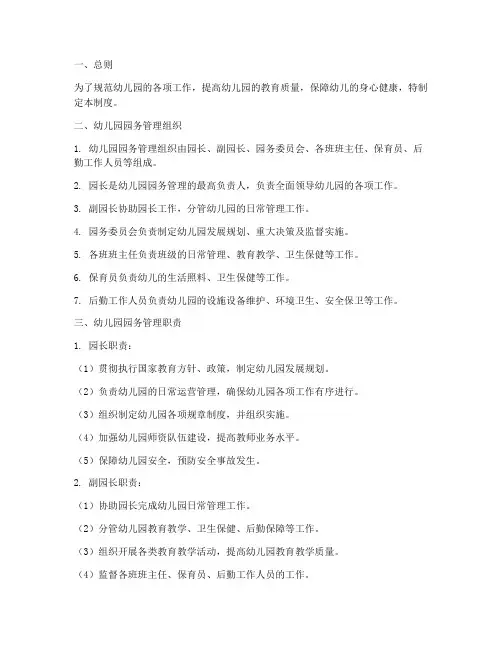 幼儿园的园务管理制度