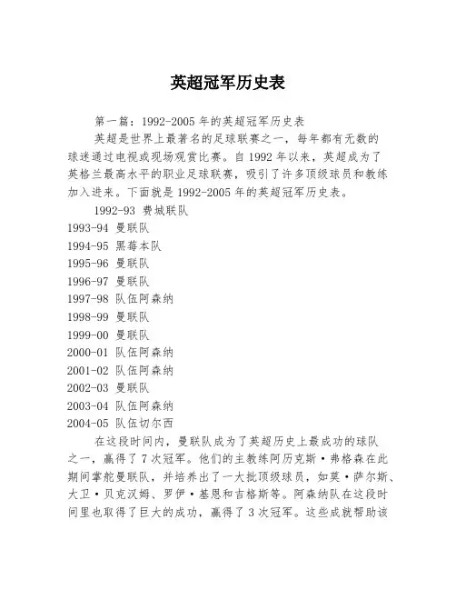 英超冠军历史表3篇